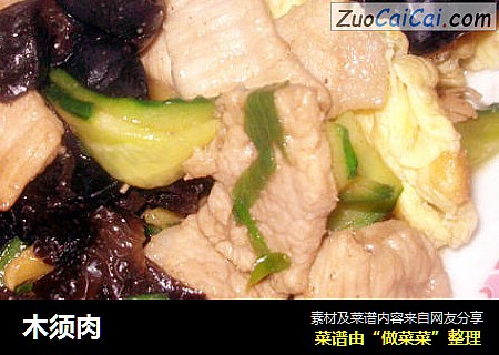 木须肉