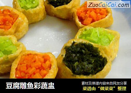 豆腐雕鱼彩蔬盅
