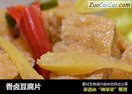 香卤豆腐片