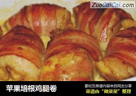苹果培根鸡腿卷