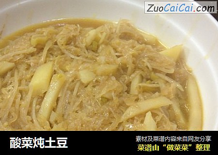 酸菜炖土豆