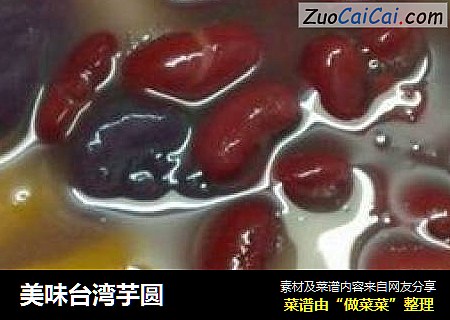 美味台湾芋圆