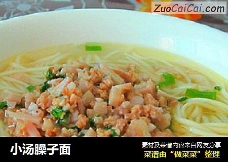 小汤臊子面