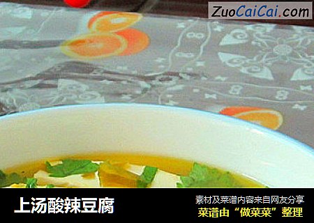 上汤酸辣豆腐