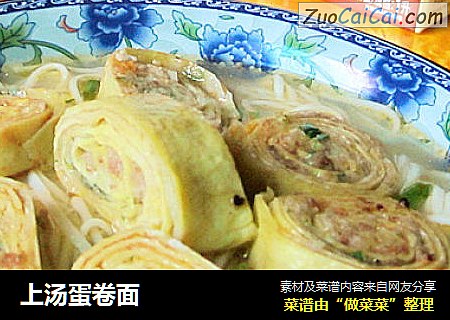 上汤蛋卷面