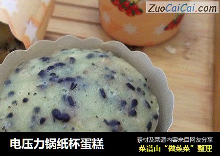 电压力锅纸杯蛋糕
