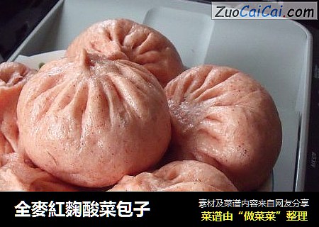 全麥紅麴酸菜包子