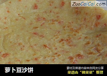 萝卜豆沙饼