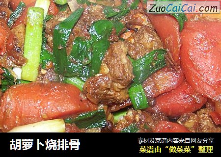 胡萝卜烧排骨
