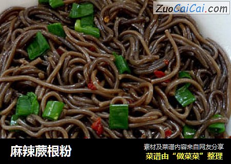 麻辣蕨根粉