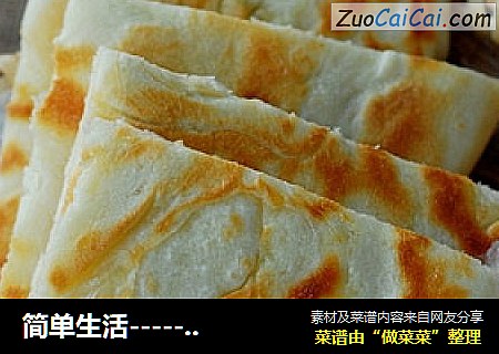 简单生活------发面千层饼