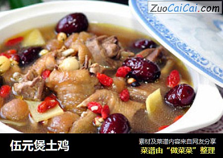 伍元煲土鸡