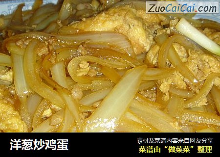 洋葱炒鸡蛋