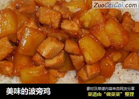 美味的波旁鸡
