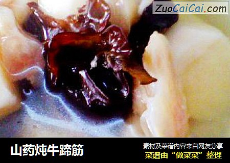 山药炖牛蹄筋