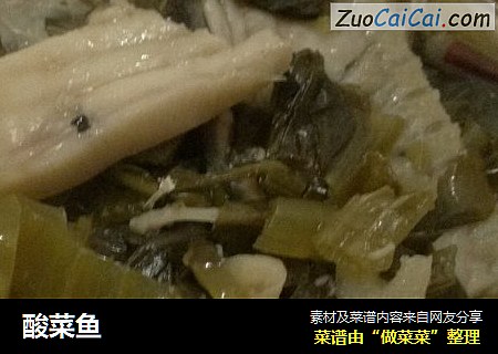 酸菜鱼