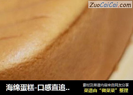 海绵蛋糕-口感直追戚风