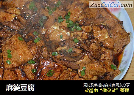麻婆豆腐