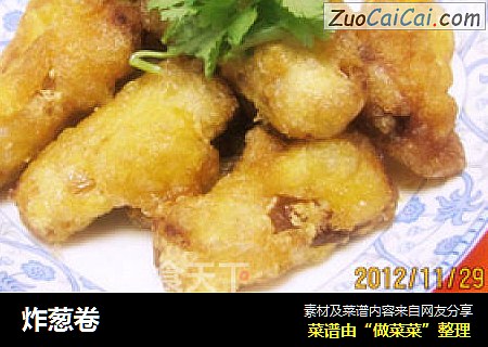 炸葱卷