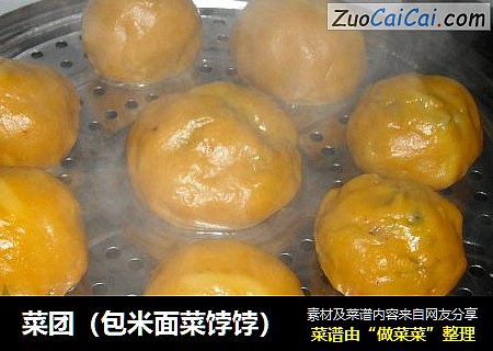 菜团（包米面菜饽饽）