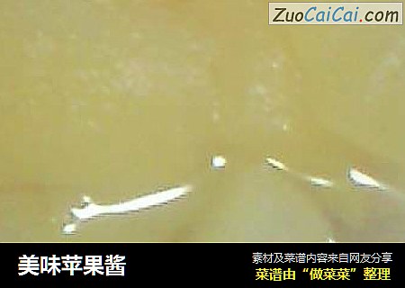 美味苹果酱