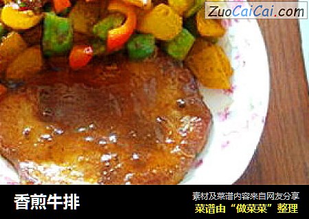 香煎牛排