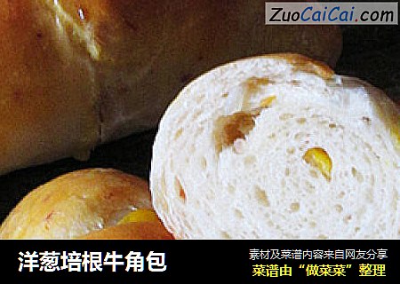 洋葱培根牛角包
