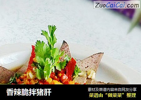 香辣脆拌猪肝