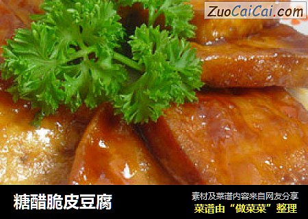 糖醋脆皮豆腐