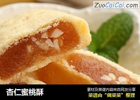 杏仁蜜桃酥