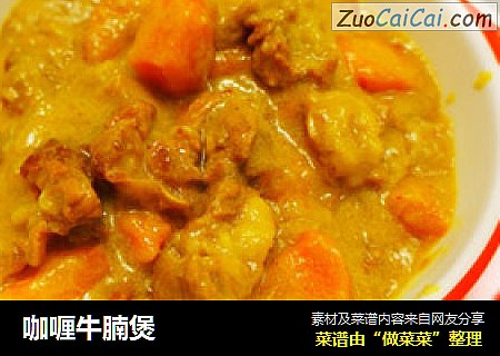 咖喱牛腩煲