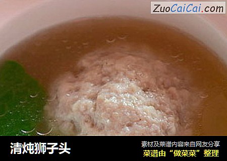 清炖狮子头