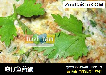 吻仔鱼煎蛋