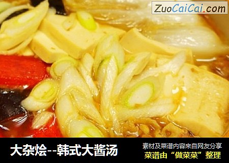 大杂烩--韩式大酱汤