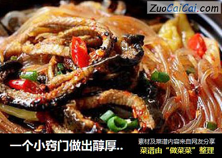 一个小窍门做出醇厚而又鲜香的“酸辣味”——家常【鳝鱼粉丝煲】