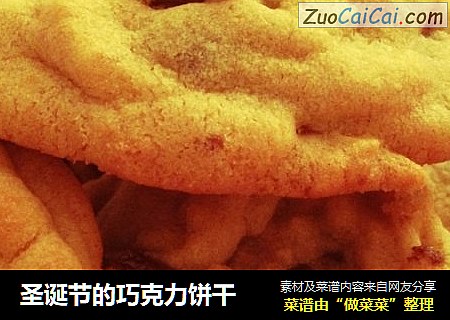 圣诞节的巧克力饼干