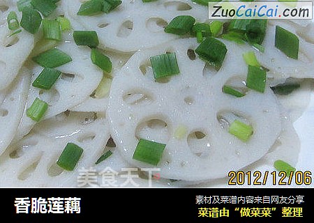 香脆莲藕