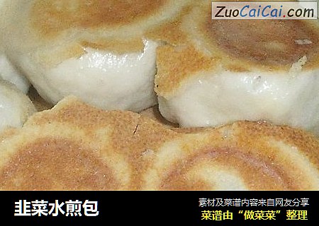 韭菜水煎包
