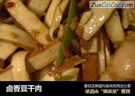 卤香豆干肉