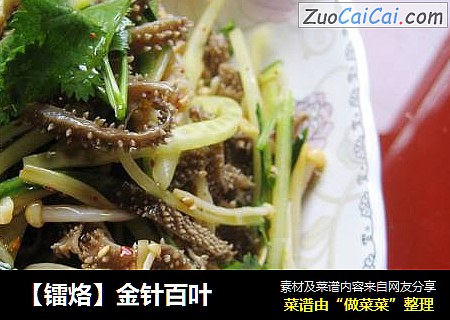 ［镭烙］金针百叶