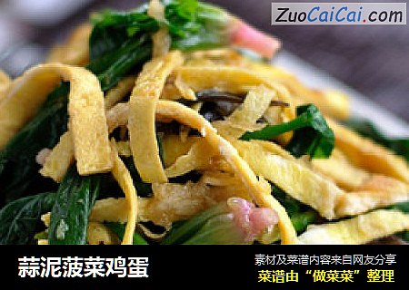 蒜泥菠菜鸡蛋