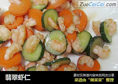 翡翠虾仁