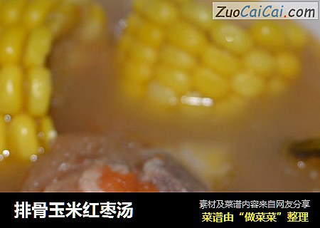 排骨玉米红枣汤