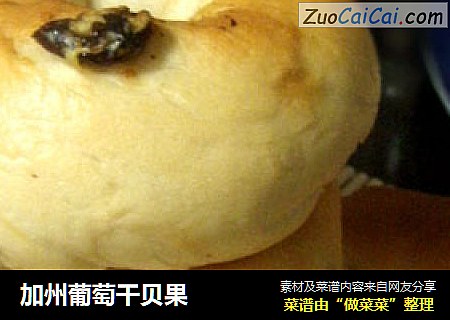 加州葡萄干贝果