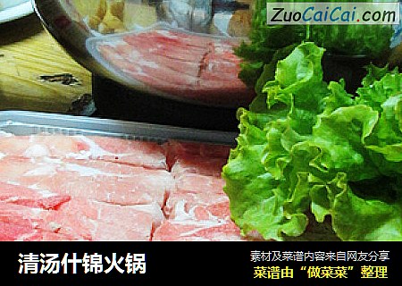 清汤什锦火锅