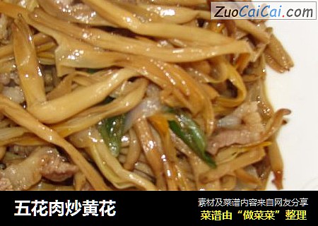五花肉炒黄花