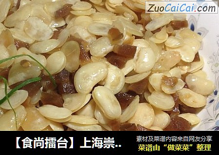 【食尚擂台】上海崇明农家菜，原汁原味才精彩——白扁豆炒酱包瓜