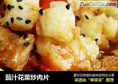 茄汁花菜炒肉片