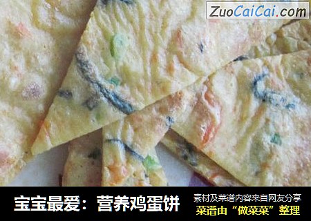 宝宝最爱：营养鸡蛋饼