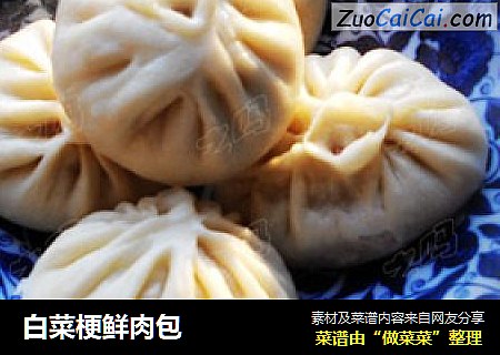 白菜梗鲜肉包